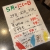 「【５月のニクの日感謝デーは？】」