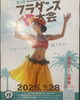 「第1回フラダンス大会開催します」