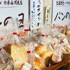 「🥐本日はパンの日【信州・下諏訪町の老舗川魚専門店】」