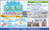 創業祭～キッチンフェス～「リフォーム青山でリフォーム 創業祭2025～キッチンフェス～開催中♪【浦安・市川の地域密着型リフォーム青山】」