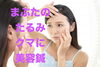 まぶたのたるみ、クマに美容鍼「まぶたのたるみやクマに美容鍼〜和歌山市美容鍼〜」