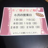 「たこ焼　たこ悦　6月の営業日」