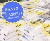 オリジナルブレンド米 税込3,564円「子育て世代に速報!お米5キロで3300円(税別)!安くておいしいお米を販売している米屋さんのご紹介♪めちゃ楽しい社長さんは子育てを応援してます!」