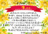 1周年記念「南魚沼市の和伊's dining kitchen 向日葵です」