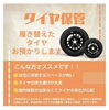 タイヤ預かり保管致します！「大切なタイヤを安心保管！トゥルースストアのこだわりタイヤ保管サービス」