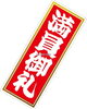 「「満員御礼」」