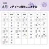 「6月の予定です」