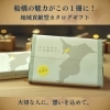 船橋の魅力が詰まったご当地カタログギフト、発売中！