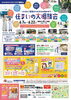 「ハウジングピア福知山 6月のイベントINFORMATION」