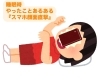 「睡眠ホルモンをしっかり作ろう」