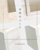 「❝ 本体のつくり ❞ について❺ ˎˊ˗【木箱製造/オーダーメイド木箱/受注生産/贈答用木箱】」