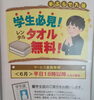手ぶらで入浴♨️「学生必見！6月は！！平日18時以降入店の学生のお客様にレンタルタオル無料キャンペーン✨😄　♨️泉の湯　ワンランク上のスパリゾート・スーパー銭湯♨️」