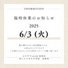 「成人式のことなら"ふりそでsanQ高砂店"臨時休業のおしらせ👘【東京都葛飾区限定！成人式の豪華振袖フルセットレンタル店】」