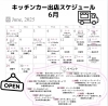 6月出店スケジュール「6月の出店スケジュール🚚」