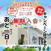 ‼️オープン記念キャンペーン明日5/31最終日‼️「✨家族葬ラビュー三島北 オープン２周年記念キャンペーンあと一日！✨」