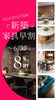 キャンペーン画像「【6/30まで】ご新築でお得！『家具早割』全品8％OFFキャンペーン開催中」
