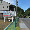 「新しい野立て看板が設置されました」