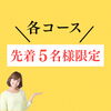 「お得に脱毛スタート！」