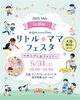 「5/31（土）リトルママフェスタ郡山に出店します！【試作と研究を重ねたこだわりの味！国産小麦と原材料にこだわった二本松市のパン屋さんRE:（リーコロン）】」