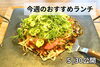 「【5/30】今週のおすすめランチ」