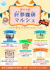叶夢珈琲マルシェ出展者様POP「第49回【叶夢珈琲マルシェ】2025年6月7日（土）10時〜15時⭐️毎月第一土曜・南水元叶夢珈琲にて開催❗️」