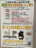 「『無料法律相談会（浦安市）』」