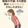 「雨の日の心得」