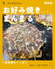 「岸和田市　＼ お好み焼きまんまる ／🙌🏮」