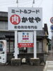 かせやさんの看板（リニューアル後）「看板リニューアル」