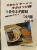 「今年もやります。期間限定「牛骨辛ネギ酸辣つけ麺」」