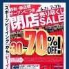 移転＆新店舗OPEN！ 閉店売り尽くしセール！