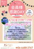 「6/6✨️会員感謝DAY🎀Meet you」