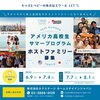 「キッズ英語 ベビー英語 一之江 英語教室　ホストファミリー募集‼️」