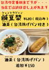 鹹豆漿　（シェントウジャン）「新メニュー　鹹豆漿　（シェントウジャン）食べる豆乳スープ！！」