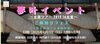夢叶イベントへ出店します「【6/1(日)出雲大社で開催】夢叶イベント ご縁結びフェス出店のお知らせ」
