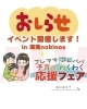 プレママプレパパ子育てわくわく応援フェア「プレママフレパパ子育てわくわく応援フェア おさがり・おゆずり大交換会✨️/海南市」