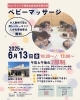 KTVハウジングベビーマッサージレッスン「KTVハウジング「ベビーマッサージ」レッスン開催します/和歌山市」