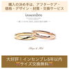 「先輩カップルさんが選ばれた、K18ピンク&イエローゴールドの『インセンブレ結婚指輪』をご紹介します💕」