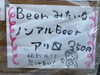 「ノンアルアリマス！」