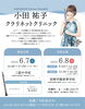 ご予約受付中！「クラリネットクリニックのご案内　【宮崎市の管楽器・打楽器専門店 】」