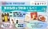 「夏のシロップ飲みくらべ～熱中症を予防しよう～」