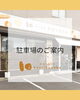 「【お知らせ】駐車場のご案内 / パン工房かおりほのか」