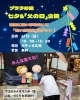 七夕イベント「【プララ杉田のイベント情報】七夕イベントのご案内！」