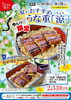 「うなぎ処 照葉　夏限定うな重『涼』でスタミナチャージ！」