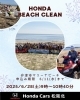 「HONDA BEACH CLEANボランティア募集✨」