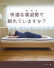 「🛌快適な寝姿勢で眠れていますか？」