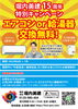 外壁塗装キャンペーン「堀内美建　15周年記念キャンペーン！！」