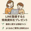まずは療育のことを調べてみる「「ことばが遅い…でも様子見でいいの？」悩むあなたに届けたい3つの安心📩」