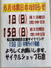 「６月の休業日のお知らせ」