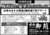 ☔️６月限定特別企画☔️「☔️６月限定豪華企画☔️【下諏訪町の和牛焼肉店／個室・大人数宴会】」